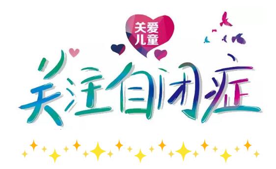 保山安利醫(yī)院攜手隆陽(yáng)區(qū)第三小學(xué)舉行“與星為伴，與愛(ài)同行”第一屆藍(lán)色公益活動(dòng)