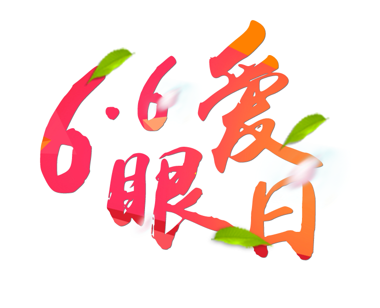 66ȫMṩI(y)۽wzһҪe^Ŷ~~