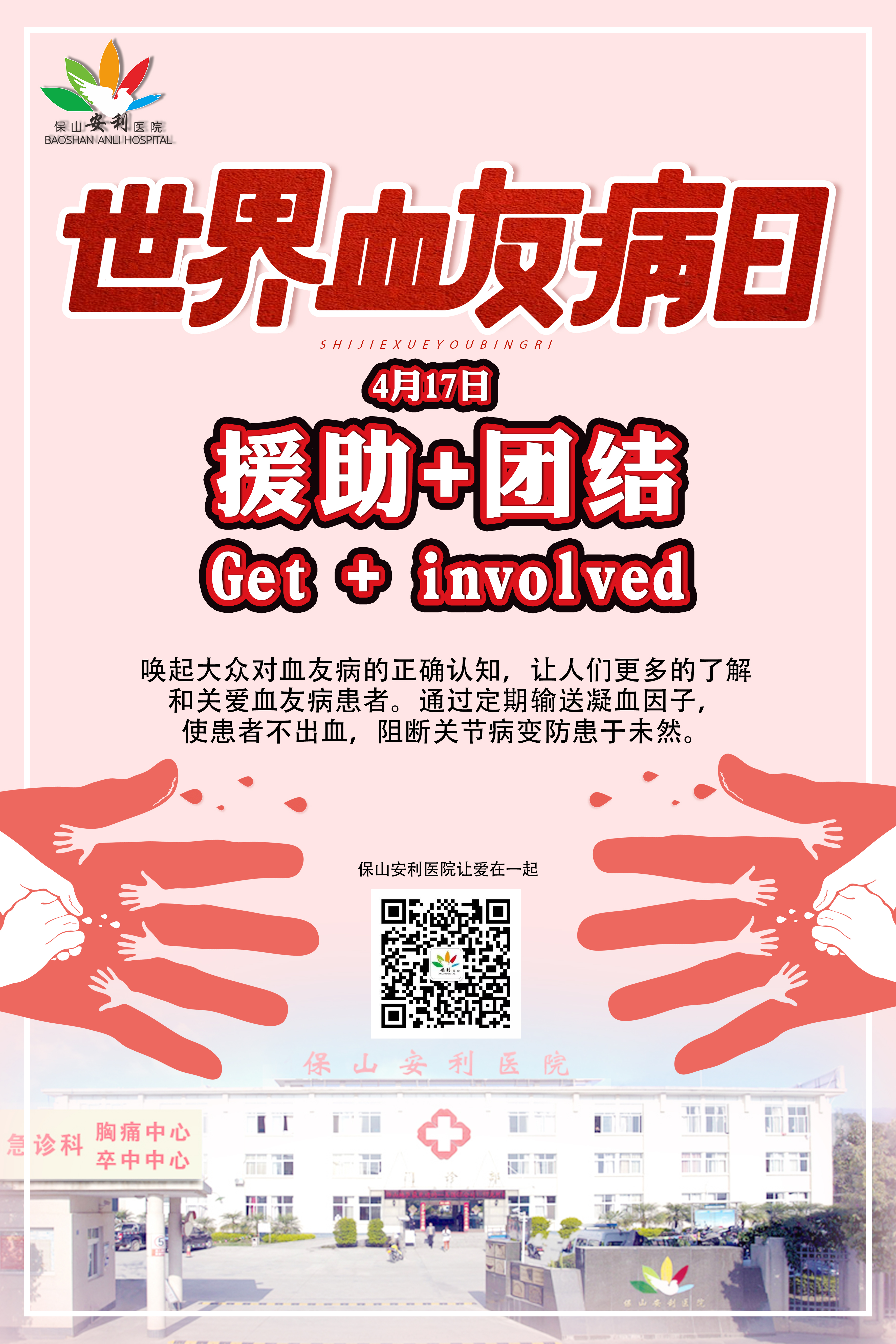 世界血友病日，關(guān)愛“玻璃人”，為愛轉(zhuǎn)發(fā)