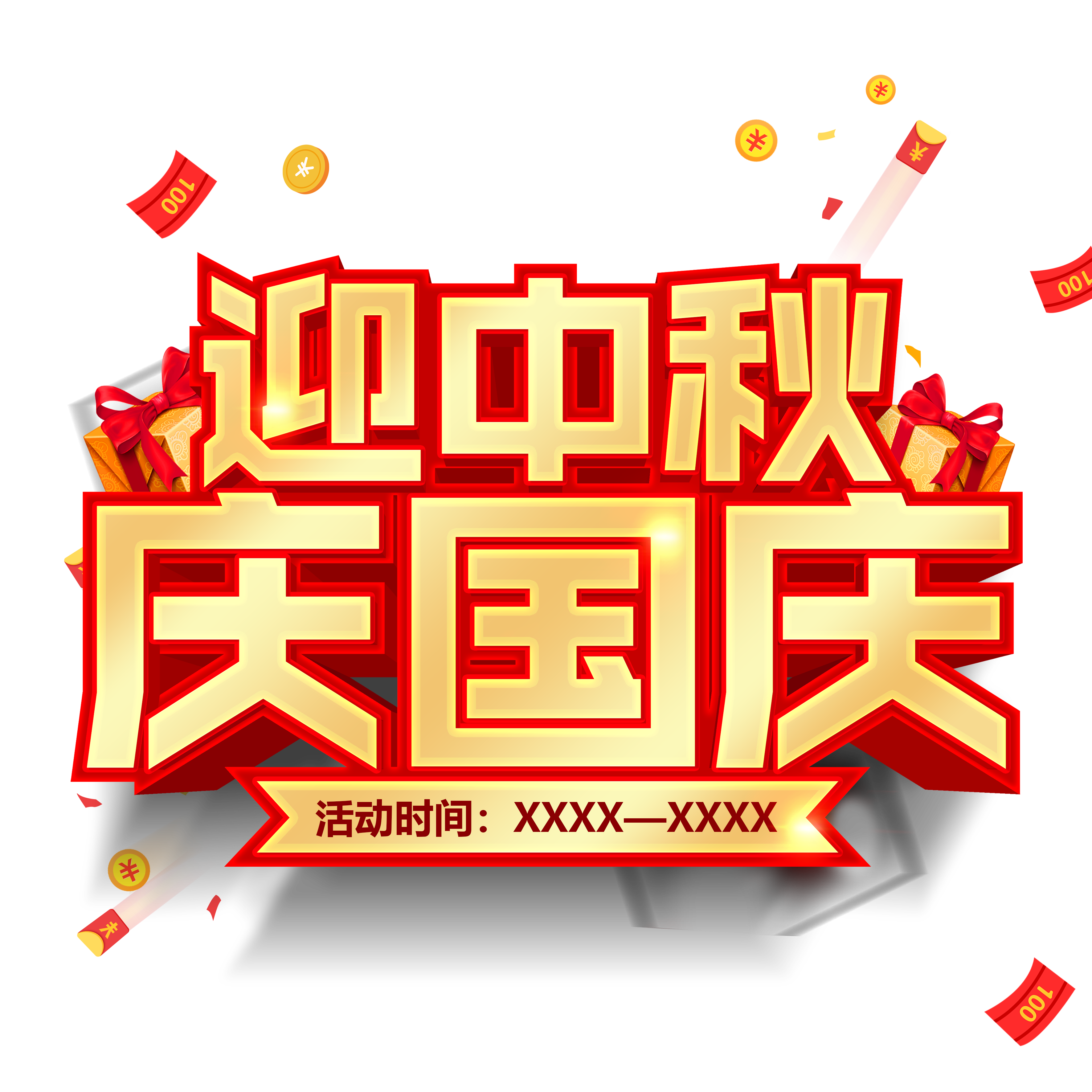 迎中秋慶國(guó)慶~安利充值送好禮，全家長(zhǎng)幼享健康!