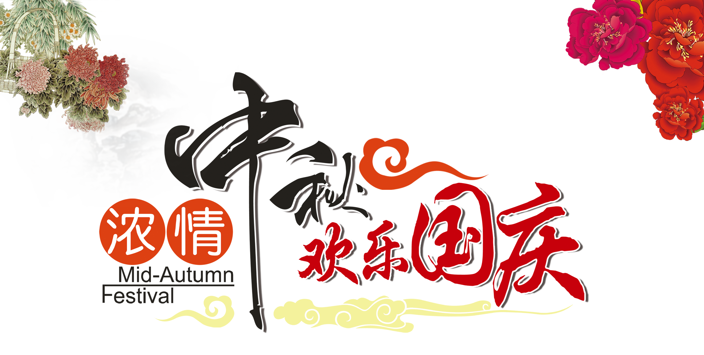 中秋、國慶兩節(jié)同慶，高興之余別忘遠(yuǎn)離“節(jié)日病”