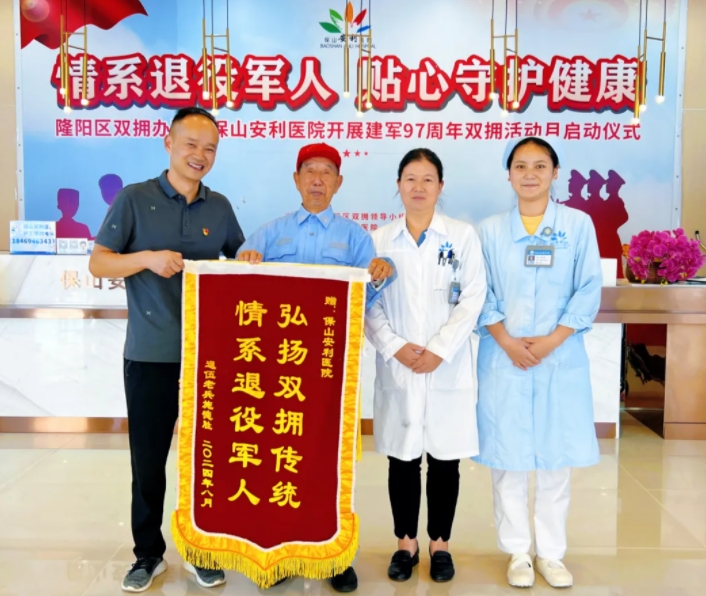 退役老兵深情致謝：保山安利醫(yī)院雙擁情深，醫(yī)者仁心暖軍心